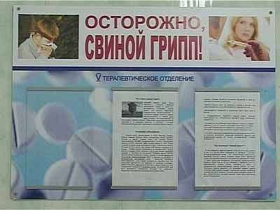 SOS! Наступает грипп!