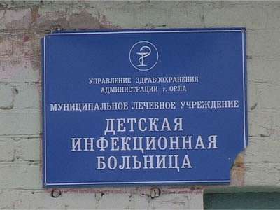 Сможет ли детская «инфекционка» выжить?