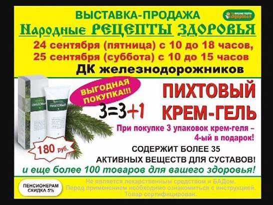 Выставка народных рецептов