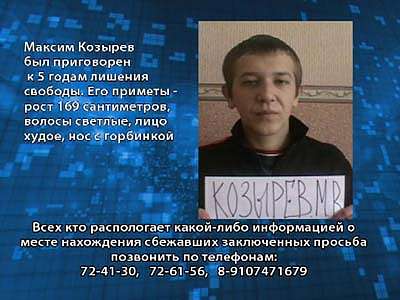 Нашли сбежавшего преступника