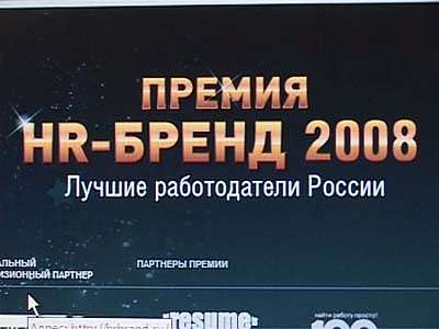 Премия «HR-бренд»