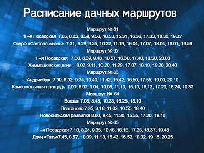 Дачные автобусы